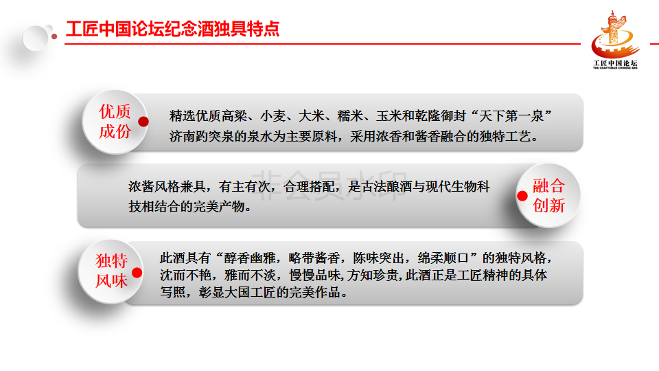 以酒为媒 传播工匠精神匠坛纪念酒PPT_08.png