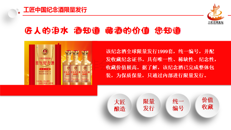 以酒为媒 传播工匠精神匠坛纪念酒PPT_12.png