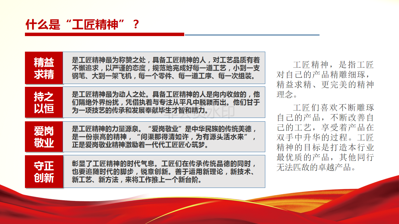 工匠中国大讲堂PPT_03.png