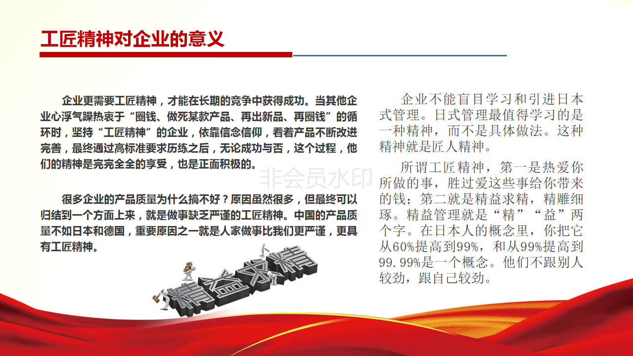 工匠中国大讲堂PPT_05.png