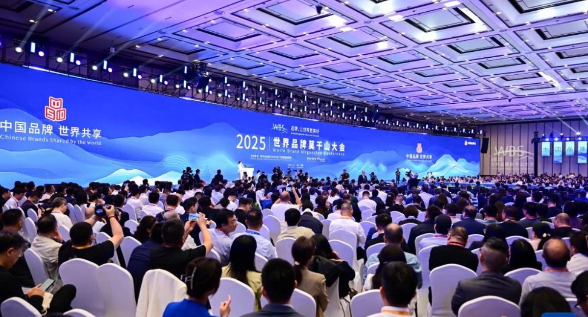 2025世界品牌莫干山大会在浙江德清开幕