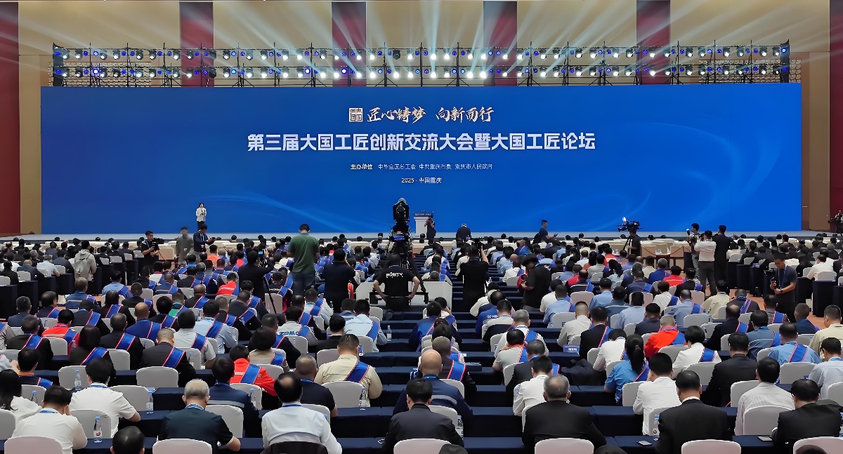 第三届大国工匠创新交流大会暨大国工匠论坛在渝开幕
